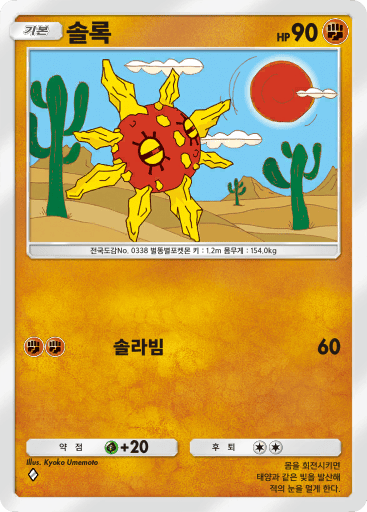 솔록
